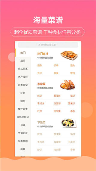 嘉肴做飯做菜家常菜譜大全 v1.3.8 安卓版 2