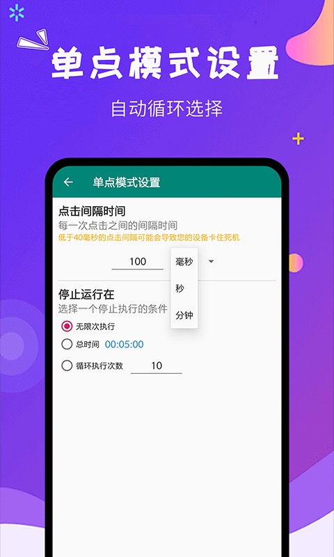 自動點擊大師官方版 v1.8.2 安卓版 0