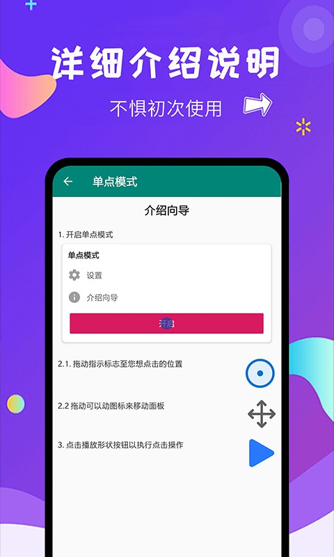 自動點擊大師官方版 v1.8.2 安卓版 2