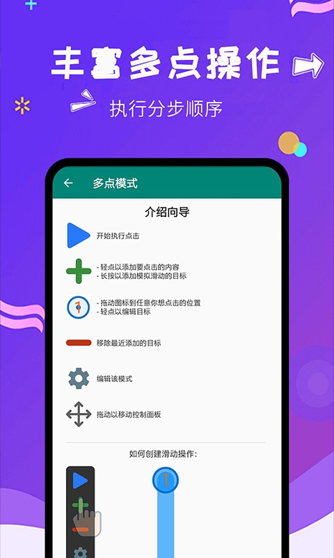自動點擊大師官方版 v1.8.2 安卓版 3