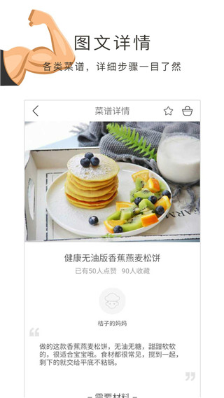 健身食譜大全 v1.30.53 安卓版 1