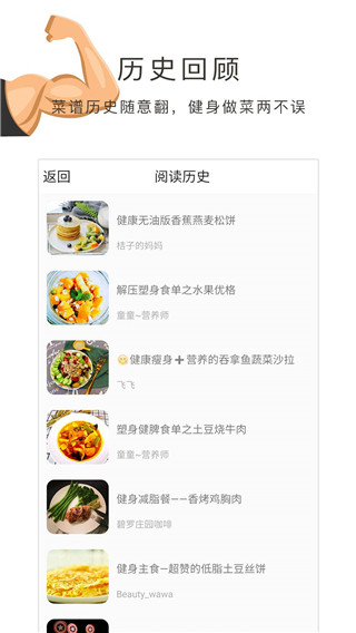 健身食譜大全 v1.30.53 安卓版 2