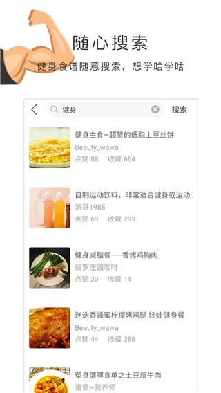健身食譜大全 v1.30.53 安卓版 3