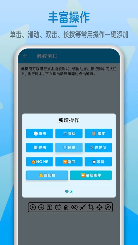 屏幕點(diǎn)擊器app v1.6.4 安卓版 3