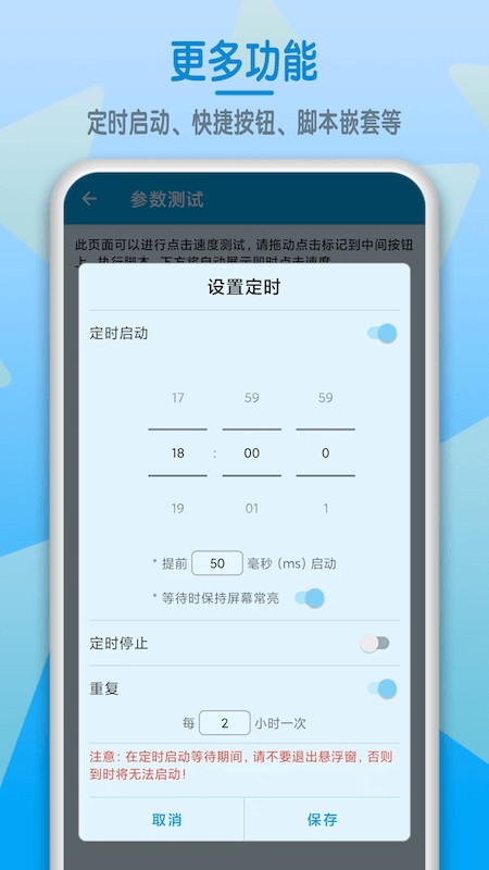 屏幕點(diǎn)擊器app v1.6.4 安卓版 0