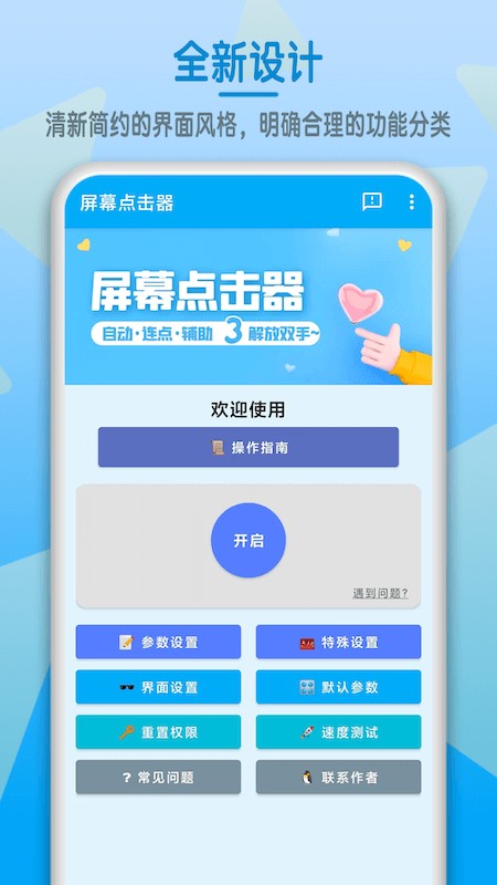 屏幕點(diǎn)擊器app v1.6.4 安卓版 2