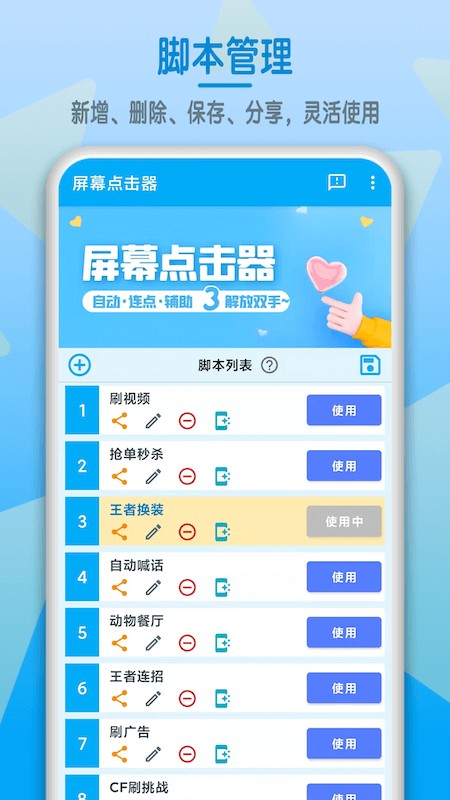 屏幕點(diǎn)擊器app v1.6.4 安卓版 1
