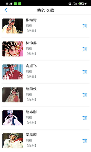 戲曲大師 v2.6.5 安卓版 1