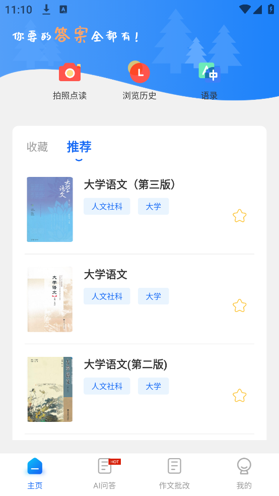作枼答案搜索大全app v1.5.3 安卓版 2