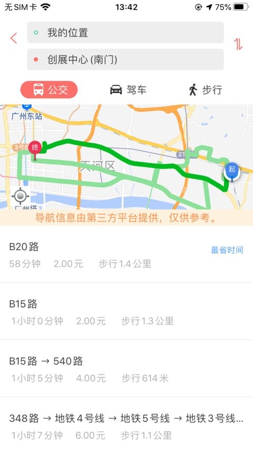 廣州行訊通手機(jī)版app v4.4.6 安卓版 1