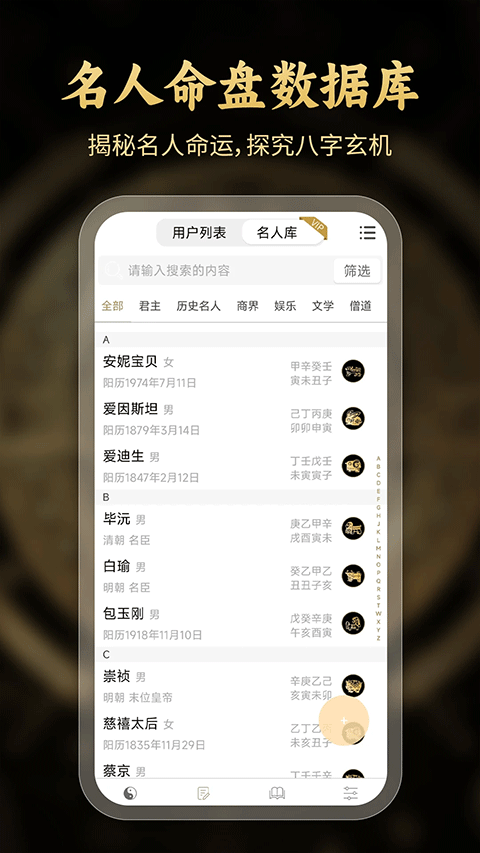 問真八字排盤網(wǎng) v2.6.5 最新版 2