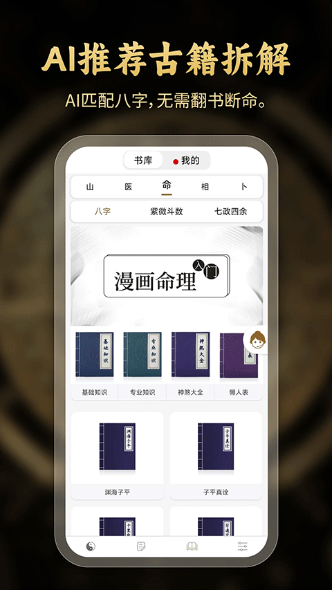 問真八字排盤網(wǎng) v2.6.5 最新版 0
