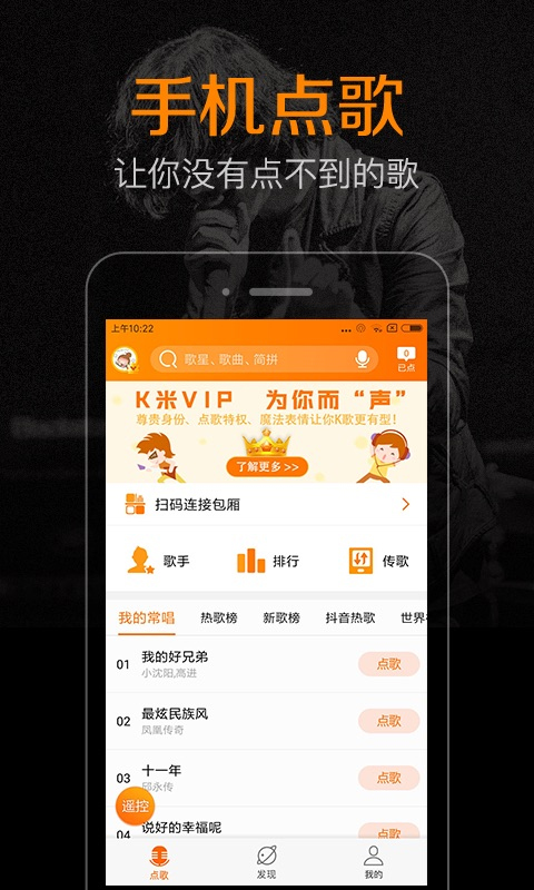 K米點歌系統(tǒng)(KTV點歌神器) v5.8.5 安卓版 4