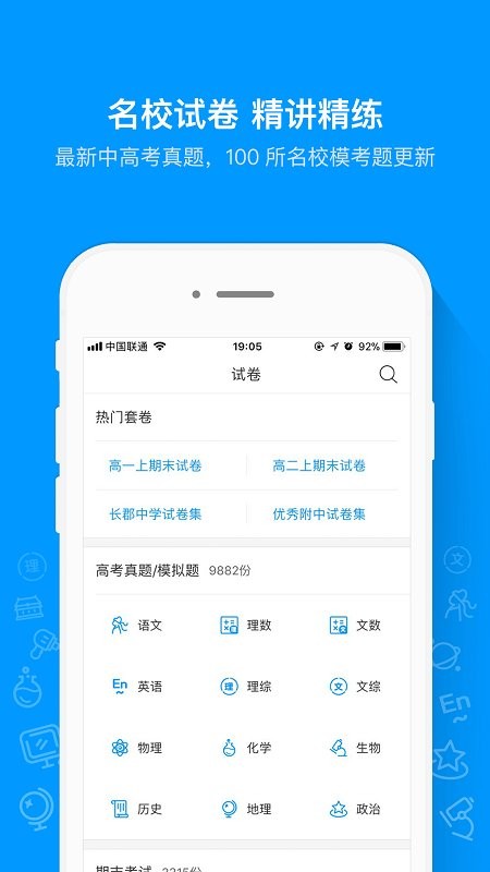 猿題庫初中人教版 v9.36.4安卓免費版 0