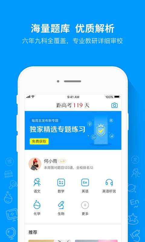 猿題庫初中人教版 v9.36.4安卓免費版 2