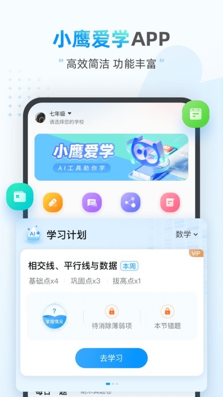 小鷹愛學 v1.0.1649 安卓版 2