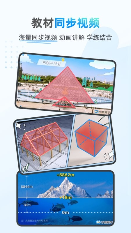 小鷹愛學 v1.0.1649 安卓版 3