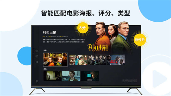 當貝播放器app4