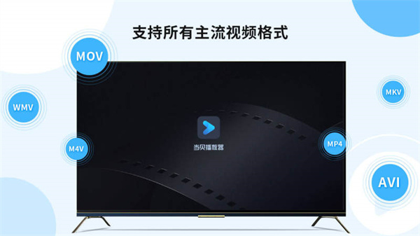 當貝播放器app0