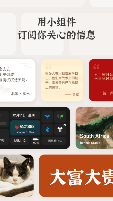 小組件盒子軟件 v1.27.26 安卓版 3