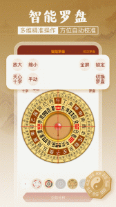風水羅盤實景手機版(羅盤指南針) v5.1.0 安卓免費版 2
