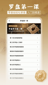 風水羅盤實景手機版(羅盤指南針) v5.1.0 安卓免費版 0