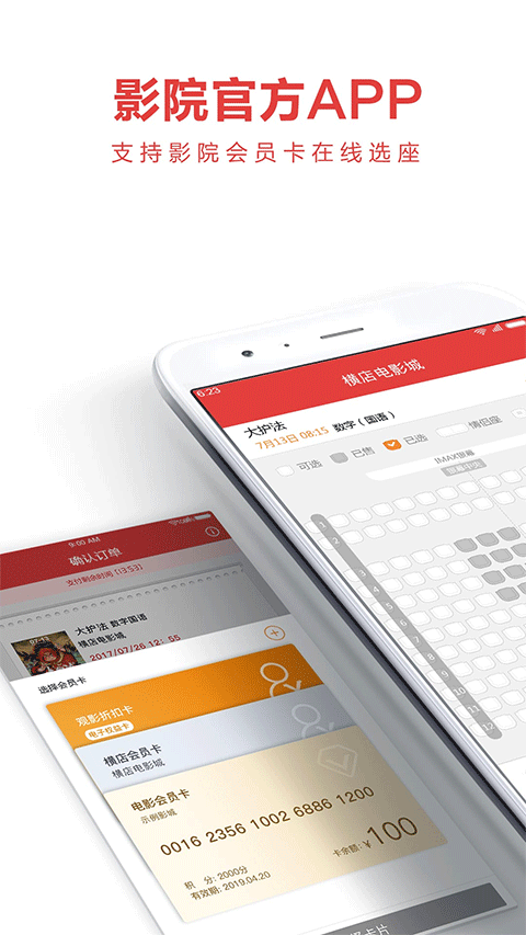 橫店電影城手機(jī)客戶端 v6.5.26 安卓版 4