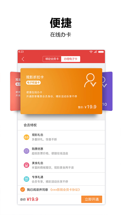 橫店電影城手機(jī)客戶端 v6.5.26 安卓版 1