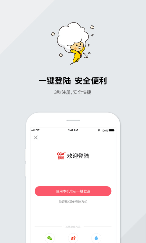 cgv電影購票app v4.2.29 安卓版 3