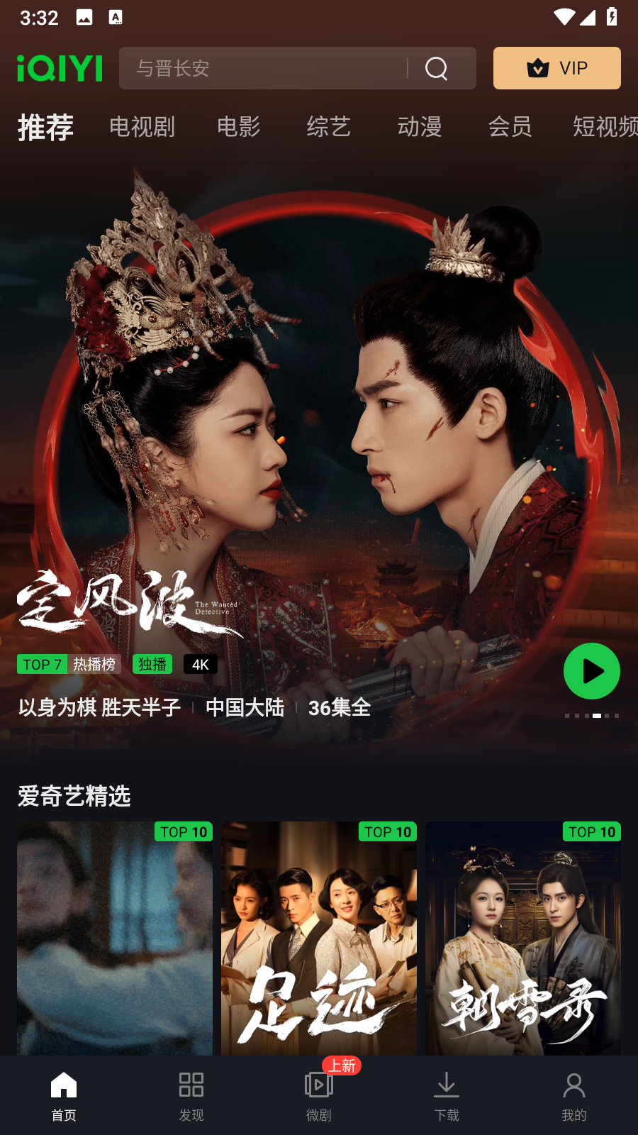 愛(ài)奇藝iqiyi海外版 v7.8.0最新官方版 3