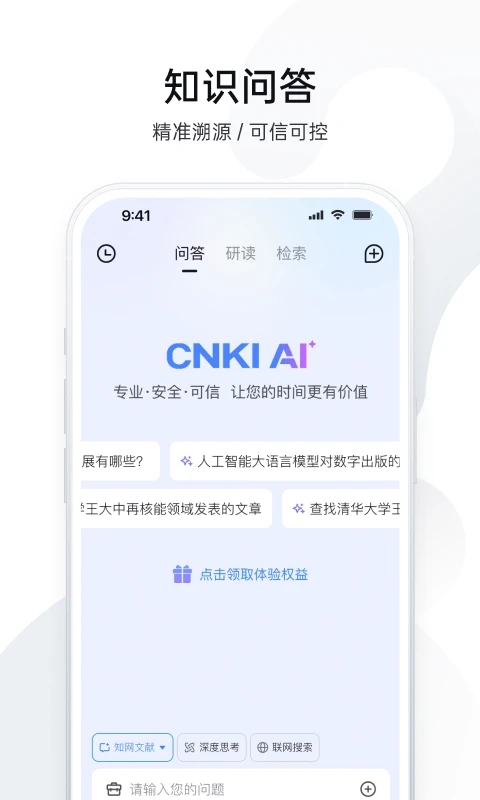 cnki全球?qū)W術(shù)快報(bào)app v5.1.0 最新版 3