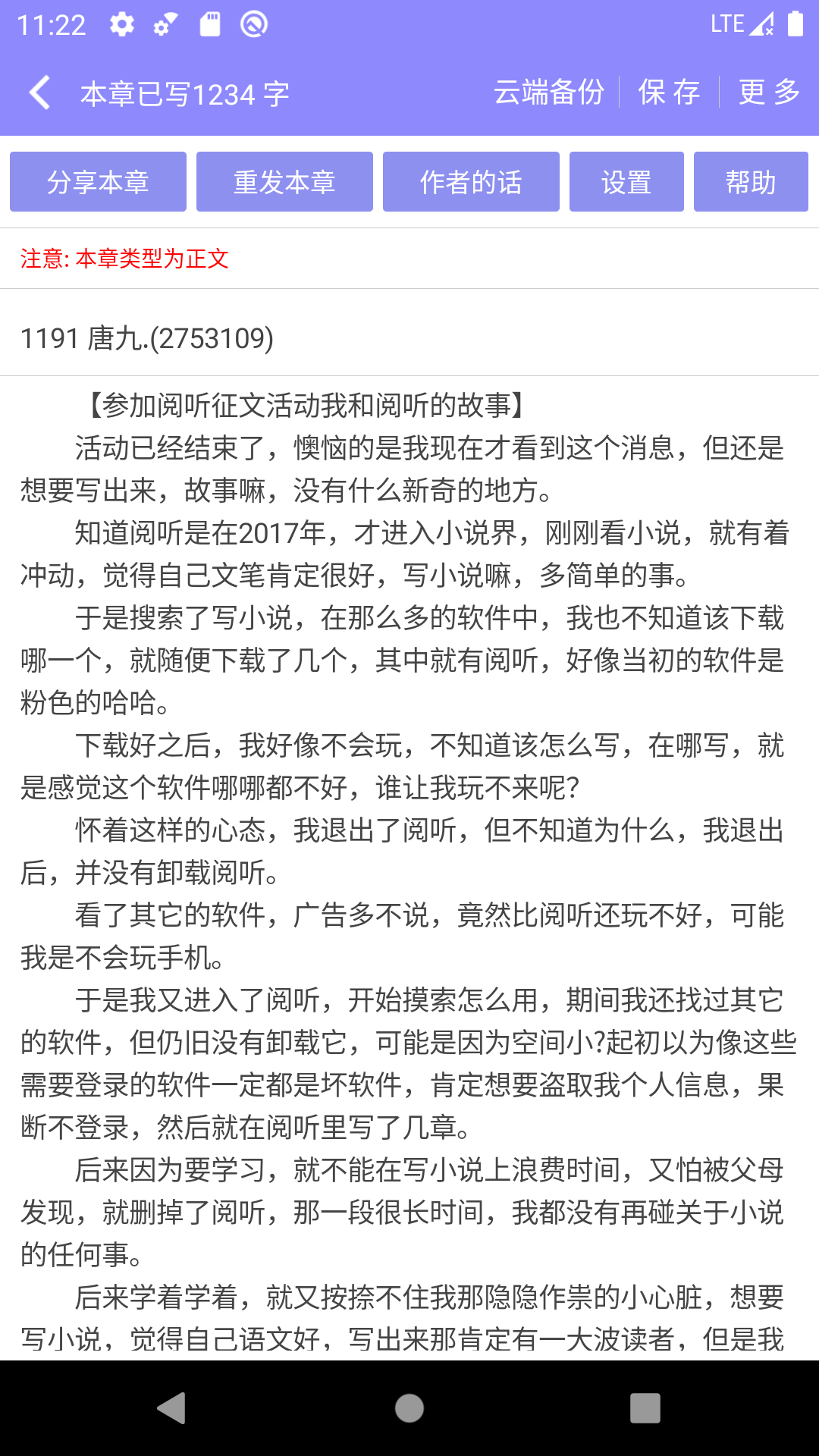 手機(jī)寫小說(shuō)軟件 v4.5.8安卓免費(fèi)版 4
