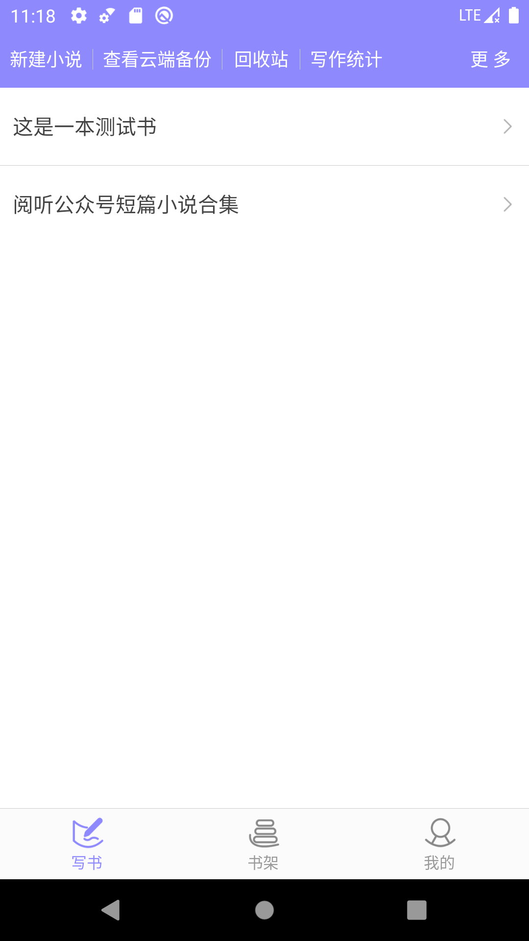 手機(jī)寫小說(shuō)軟件 v4.5.8安卓免費(fèi)版 2