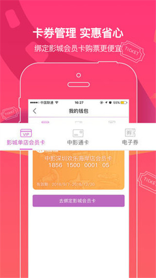 中國電影通 v2.52.0 安卓版 3