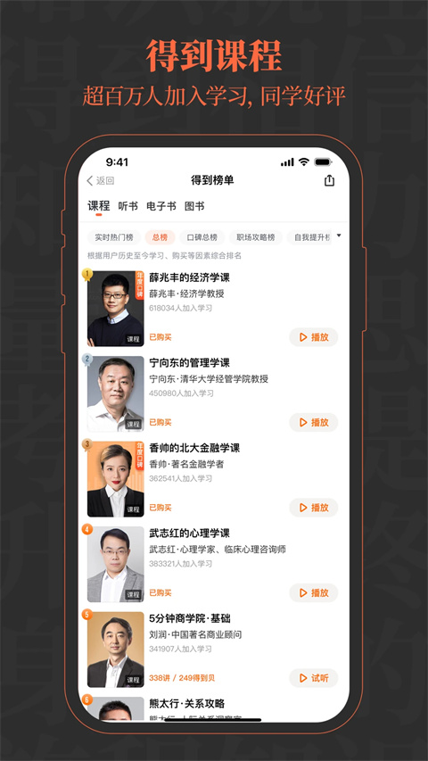 羅胖子邏輯思維(得到) v12.17.2 安卓版 1