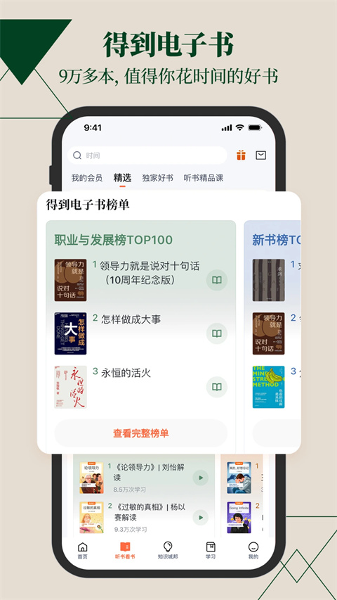 羅胖子邏輯思維(得到) v12.17.2 安卓版 0