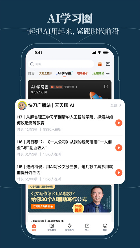 羅胖子邏輯思維(得到) v12.17.2 安卓版 3