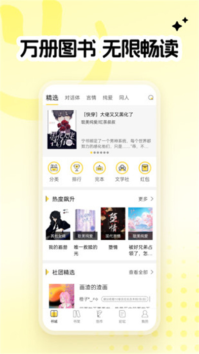 全民寫小說軟件 v1.9.5安卓手機版 0