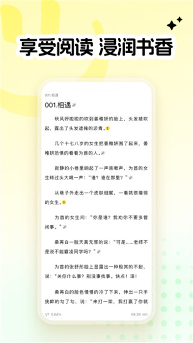 全民寫小說軟件 v1.9.5安卓手機版 1