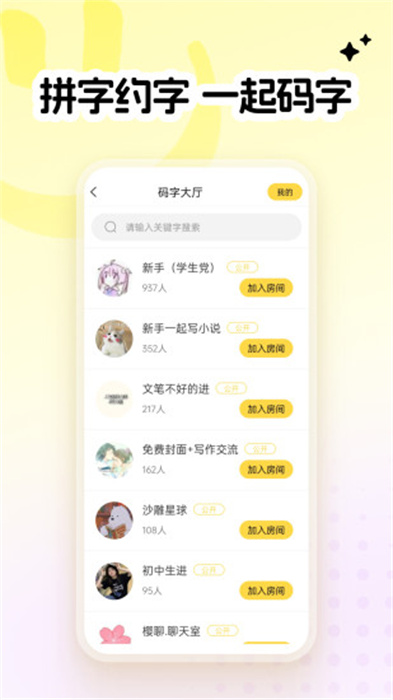 全民寫小說軟件 v1.9.5安卓手機版 3