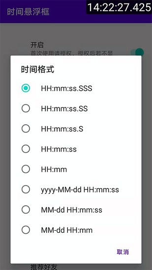 時(shí)間懸浮框窗口 v2.0.11 安卓版 1