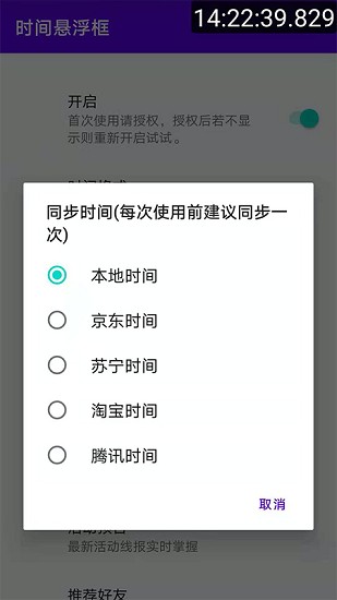 時(shí)間懸浮框窗口 v2.0.11 安卓版 2