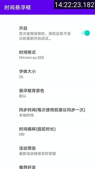 時(shí)間懸浮框窗口 v2.0.11 安卓版 0