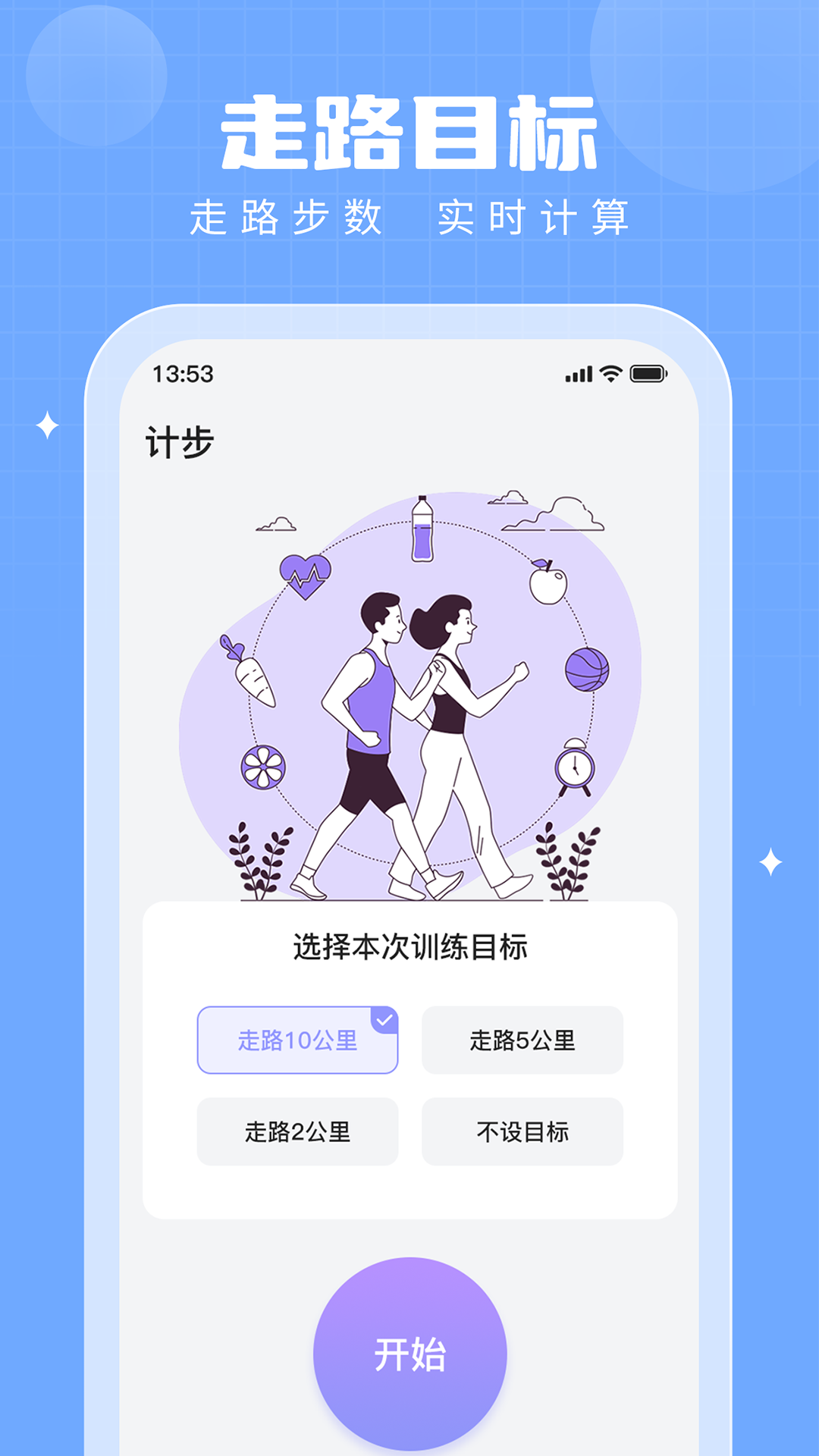 步多多app最新版本(計步器)1