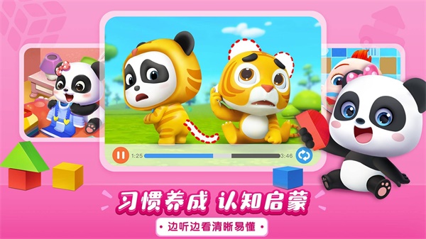 寶寶巴士?jī)焊鑘d v5.3.0 安卓版 2