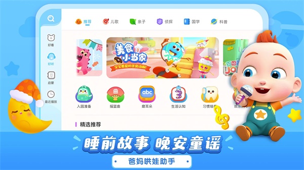 寶寶巴士?jī)焊鑘d v5.3.0 安卓版 0