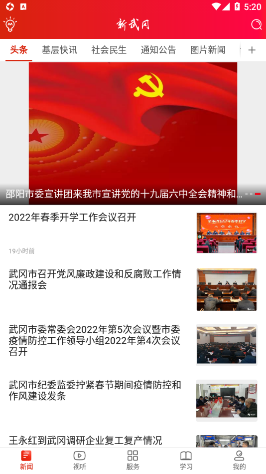 新武岡新時(shí)代 v2.5 官方安卓版 1