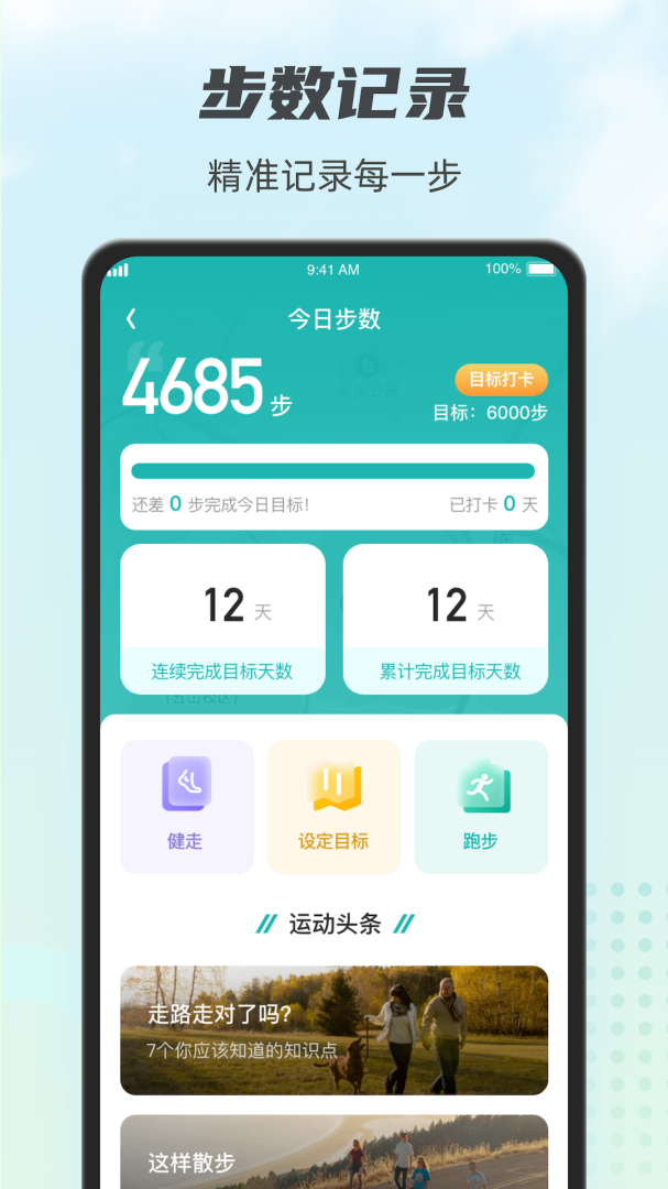 計步小伙計1