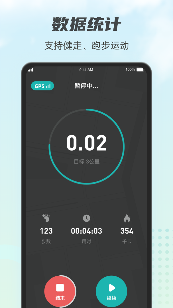 計步小伙計2