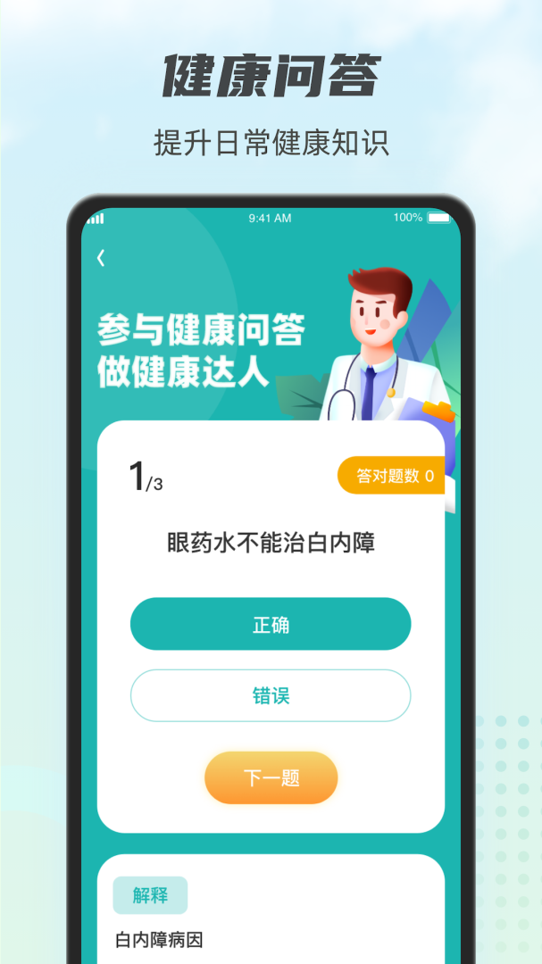 計步小伙計0